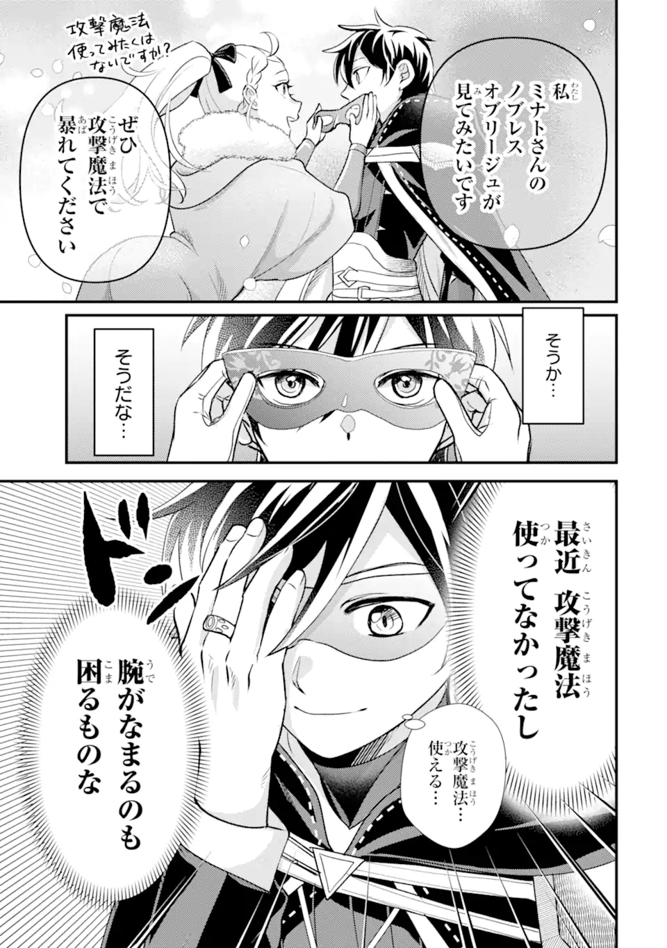 Read ISEKAI TENSEI DE KENJA NI NATTE BOUKENSHA SEIKATSU - [MAHOU KAIRYOU] DE ISEKAI SAIKYOU Chapter 41.4 [High Quality / Full] - Page 9 - nicomanga.net