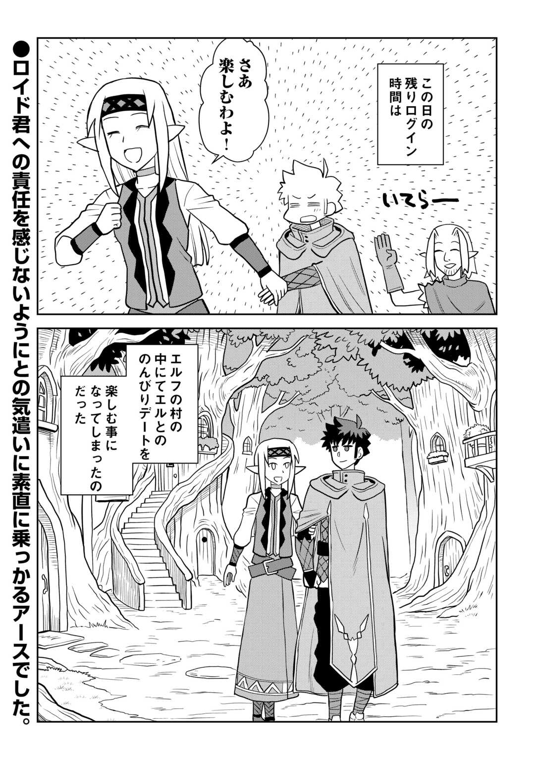 Read TOARU OSSAN NO VRMMO KATSUDOUKI - RAW Chapter 113.2 [High Quality / Full] - Page 12 - nicomanga.net