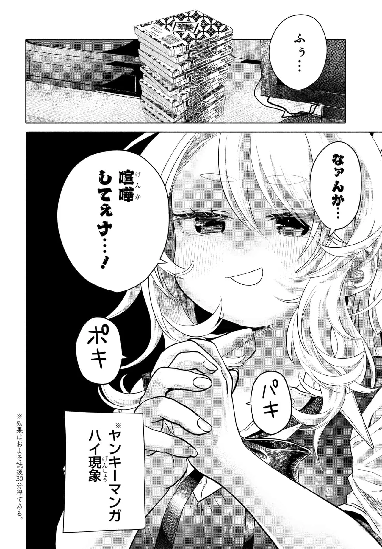 Read MANKITSU SHITAI JOUREN-SAN Chapter 35.1 [High Quality / Full] - Page 2 - nicomanga.net