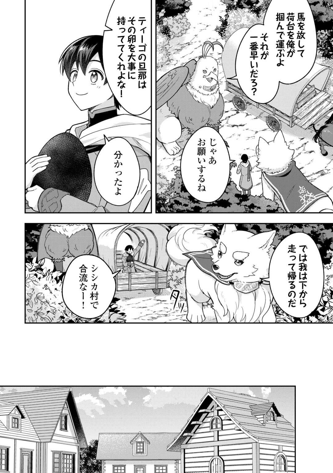 Read OHITOYOSHI TEIHEN TAMER GA SSS RANK SEIJUU-TACHI TO MOFUMOFU MUSOU SURU Chapter 13 [High Quality / Full] - Page 12 - nicomanga.net