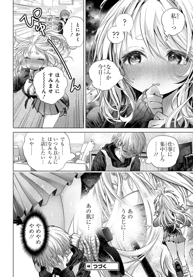 Read MANKITSU SHITAI JOUREN-SAN Chapter 48.1 [High Quality / Full] - Page 12 - nicomanga.net