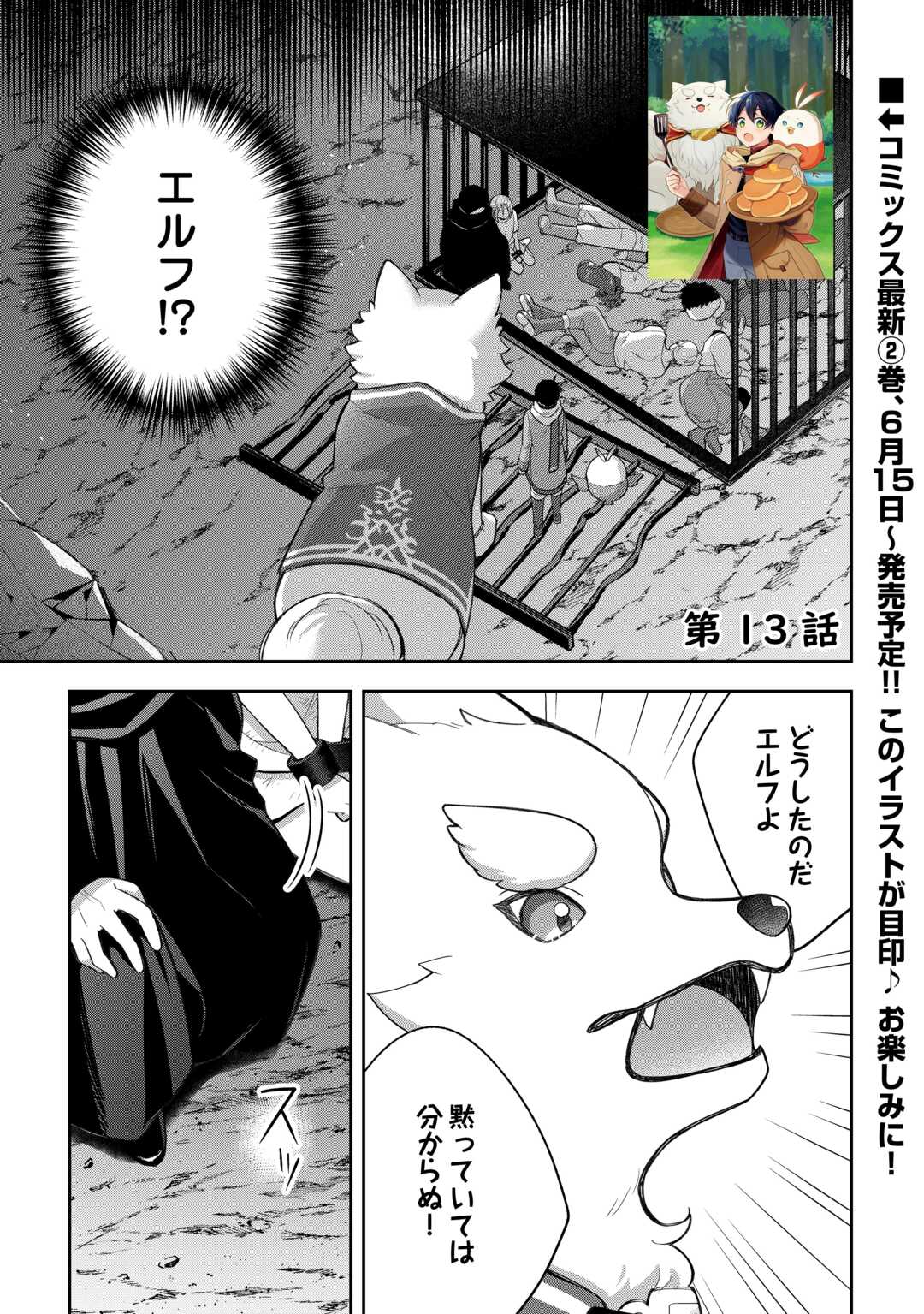 Read OHITOYOSHI TEIHEN TAMER GA SSS RANK SEIJUU-TACHI TO MOFUMOFU MUSOU SURU Chapter 13 [High Quality / Full] - Page 1 - nicomanga.net