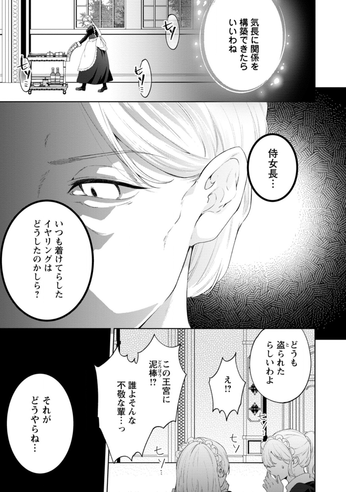 Read AKUYAKU REIJOU NO NARIAGARI: RINKOKU DE HOUSEKI NO SEIJO TO YOBARERU MADE Chapter 9 [High Quality / Full] - Page 21 - nicomanga.net