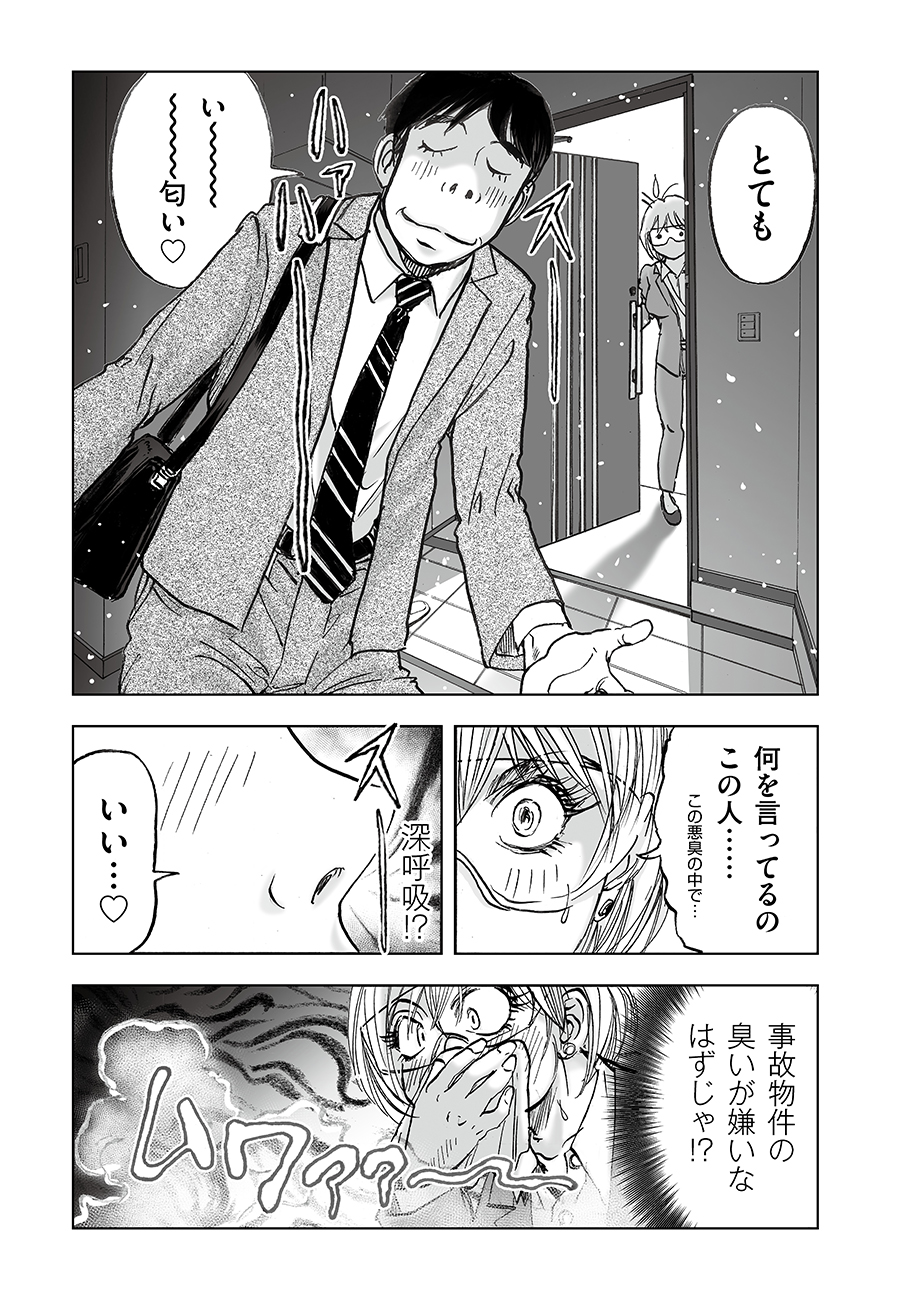 Read WATASHI, MITE NO TOORI NO FUDOUSAN-YANA NDESUGA… RAW Chapter 7 [High Quality / Full] - Page 19 - nicomanga.net
