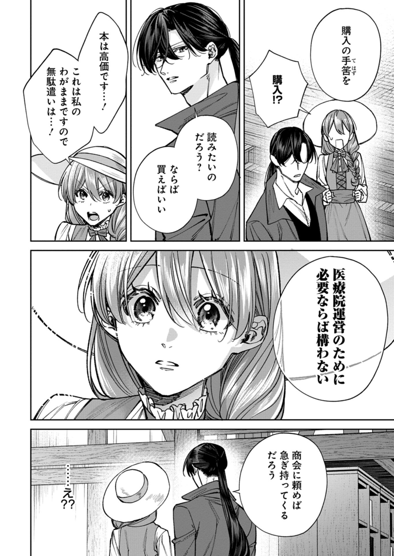 Read ME NO MAE NO SANGEKI DE ZENSEI WO OMOIDASHITA TAKEDO, AMARINI MO MONDAI YAMAZUMI DE IPPAI IPPAI DESU. Chapter 15.2 [High Quality / Full] - Page 10 - nicomanga.net