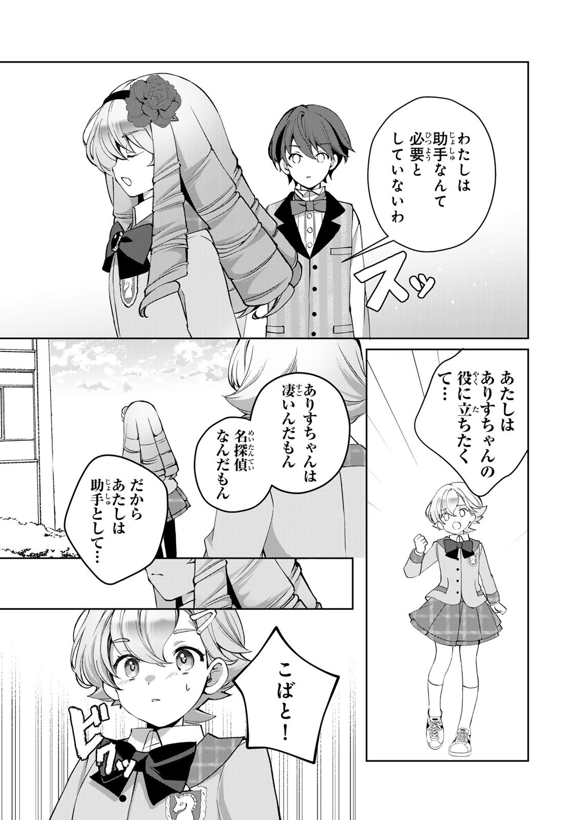 Read OJOUSAMA TANTEI ARISU TO SHOUNEN SHITSUJI YUKITO NO JIKENBO Chapter 8.1 [High Quality / Full] - Page 7 - nicomanga.net