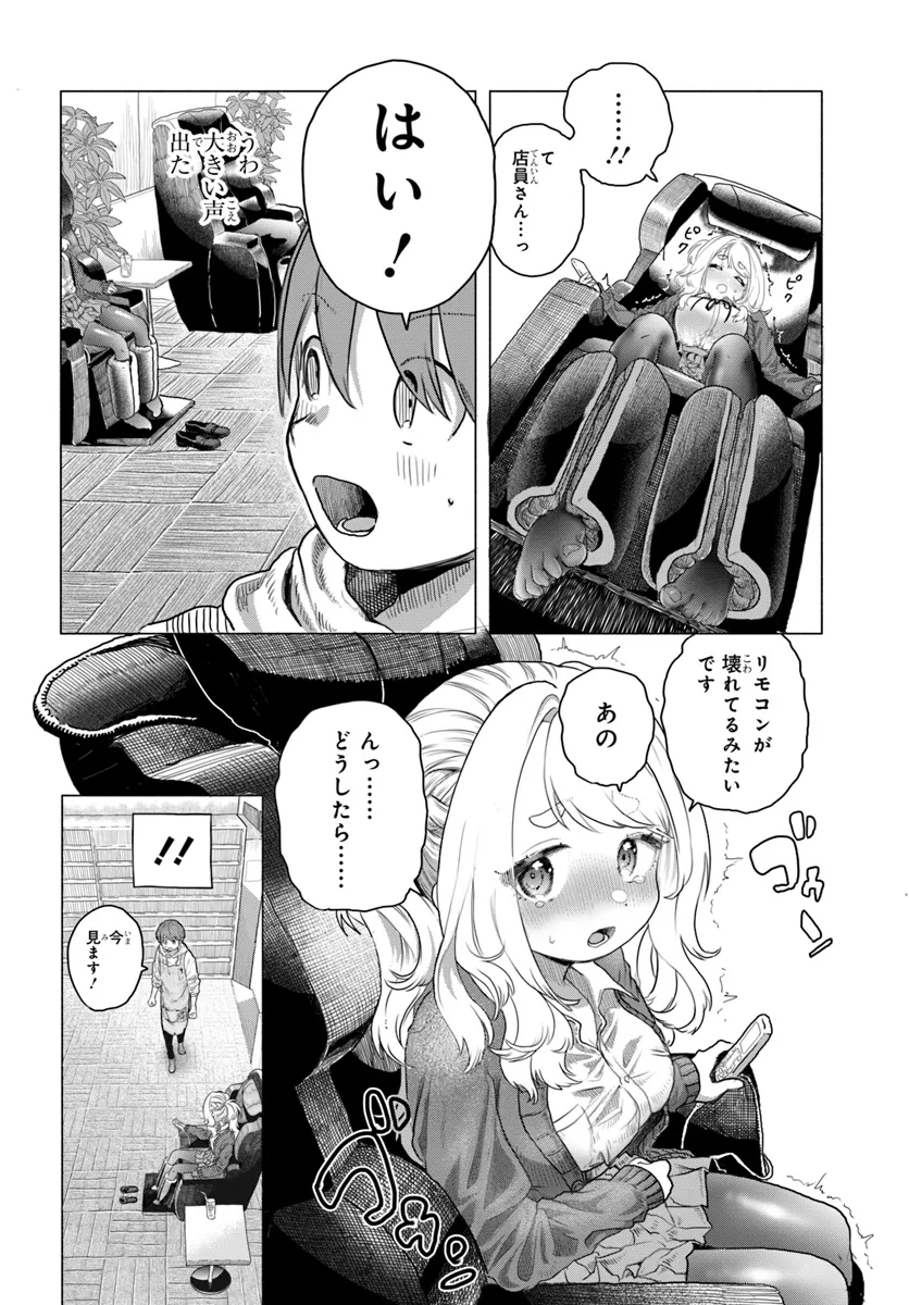 Read MANKITSU SHITAI JOUREN-SAN Chapter 8 [High Quality / Full] - Page 12 - nicomanga.net