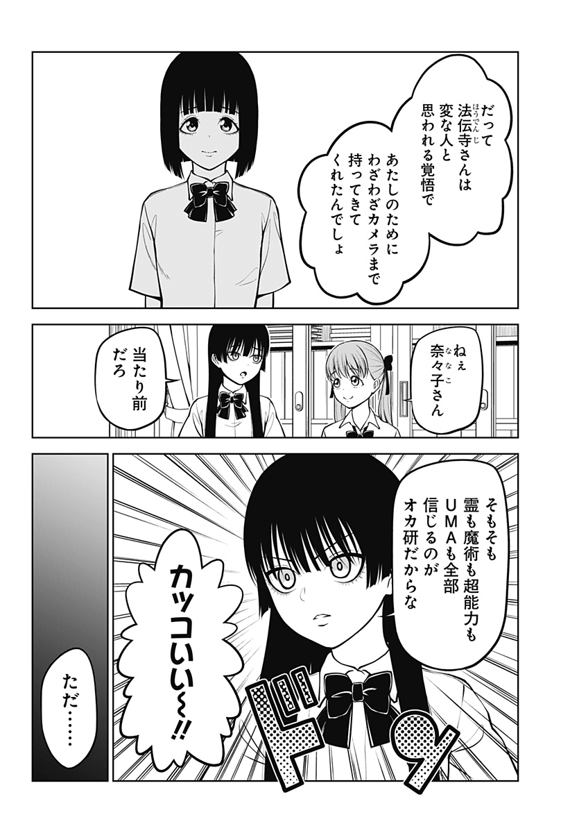 Read SATANICA Chapter 4 [High Quality / Full] - Page 22 - nicomanga.net
