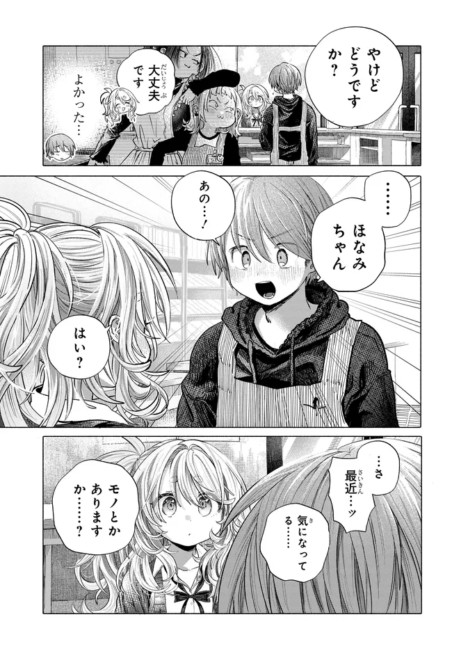 Read MANKITSU SHITAI JOUREN-SAN Chapter 43 [High Quality / Full] - Page 5 - nicomanga.net