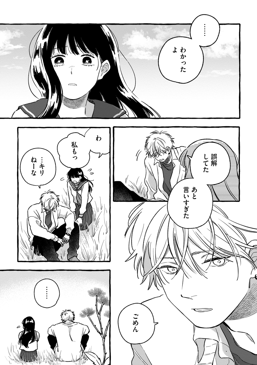 Read START OVER Chapter 4 [High Quality / Full] - Page 33 - nicomanga.net
