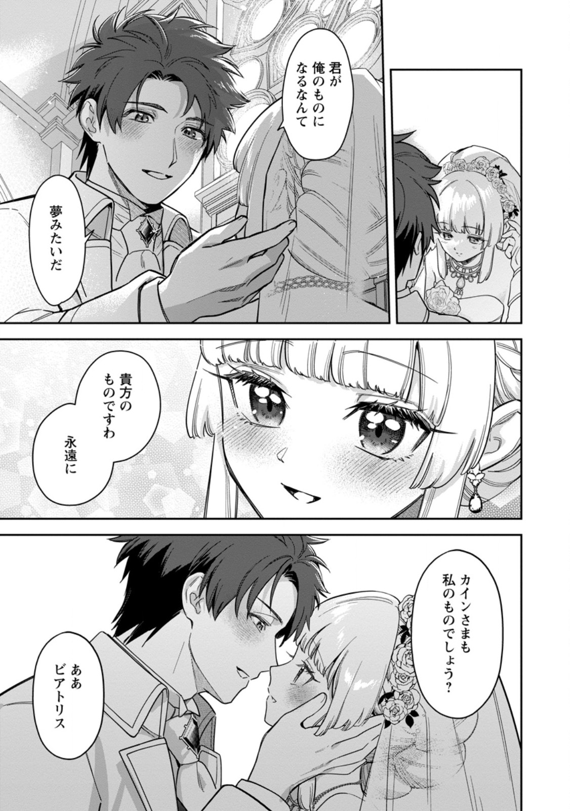 Read KANKEI KAIZEN WO AKIRAMETE KYORI WO OITARA, SHIOTAIOUDATTA KONYAKUSHA GA KARANDE KURU YOU NI NARIMASHITA Chapter 47.3 [High Quality / Full] - Page 6 - nicomanga.net