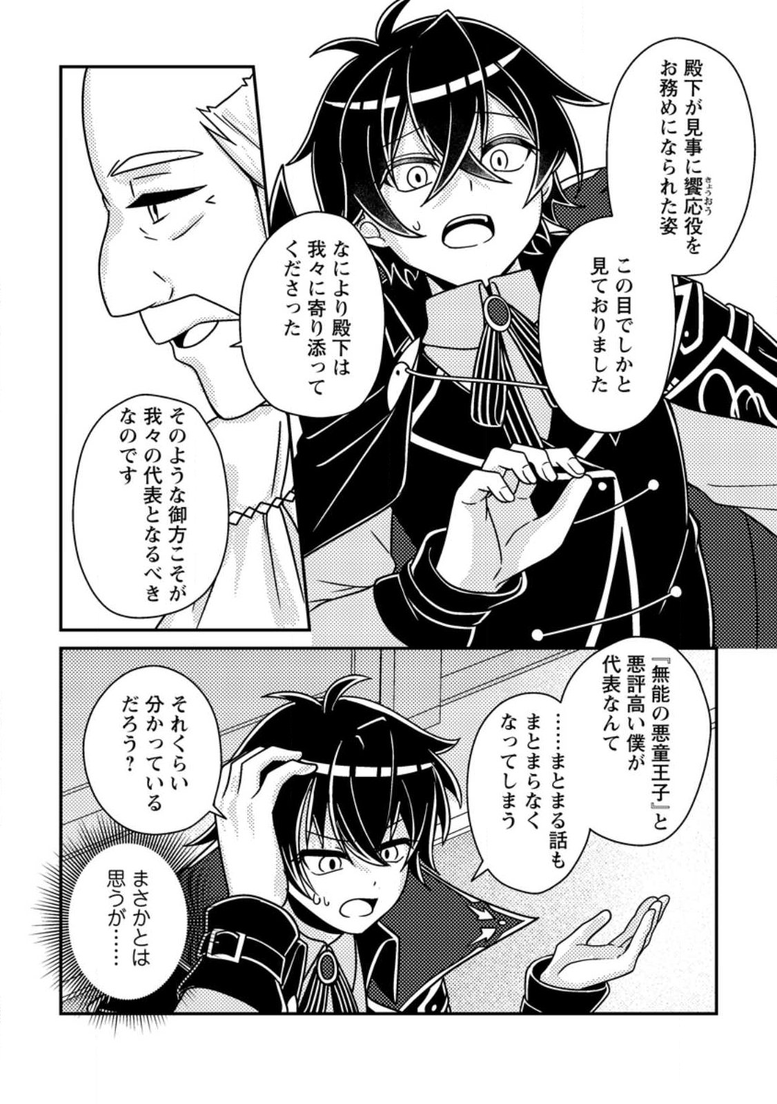Read MUNOU NO AKUDOU OUJI WA IKINOKORITAI: REN’AI RPG NO AKUYAKU MOB NI TENSEI SHITA KEDO, GENSAKU MUSHI SHITE SAIKYOU O MEZASU Chapter 17.3 [High Quality / Full] - Page 8 - nicomanga.net