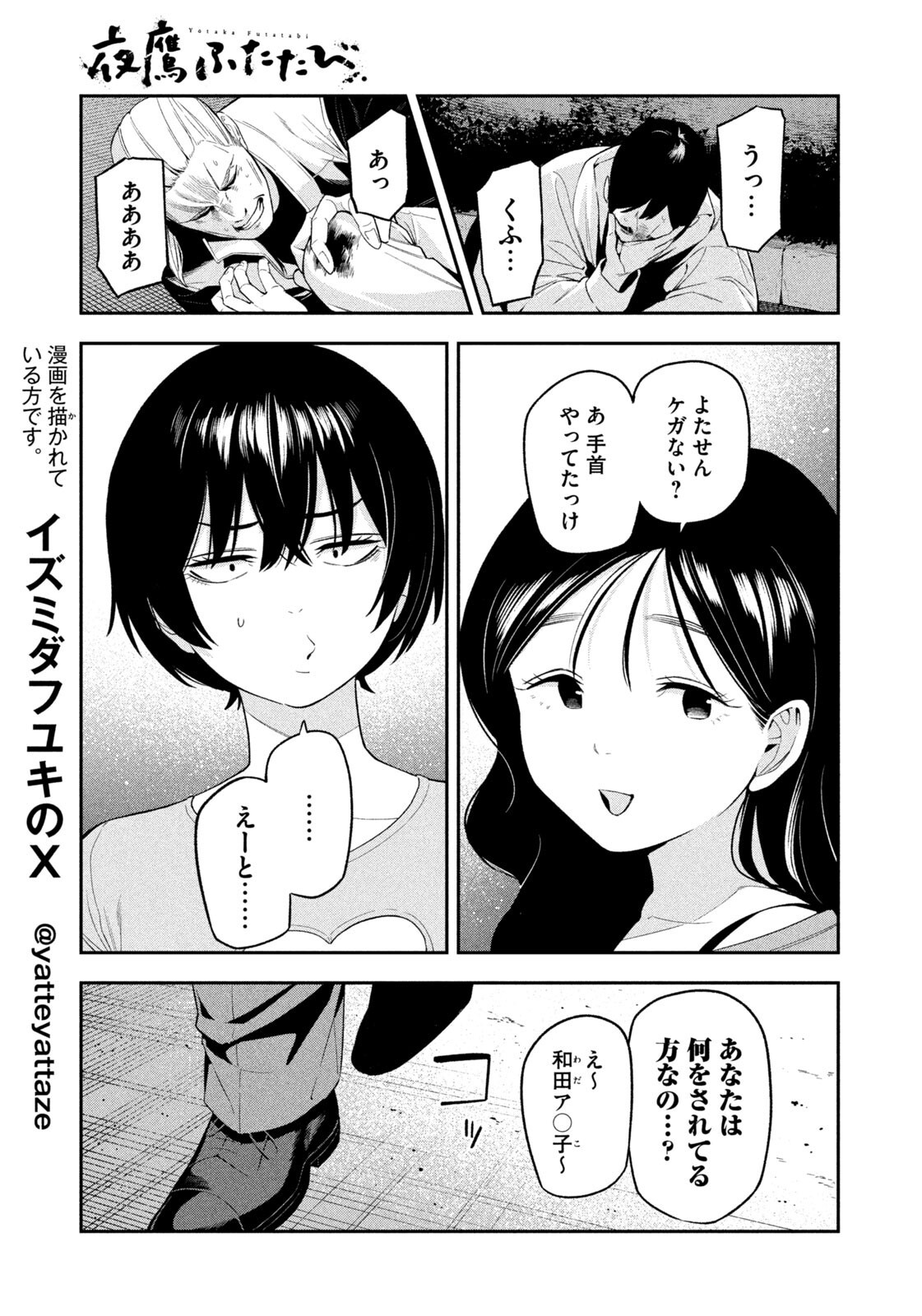 Read YOTAKA FUTATABI Chapter 16 [High Quality / Full] - Page 11 - nicomanga.com