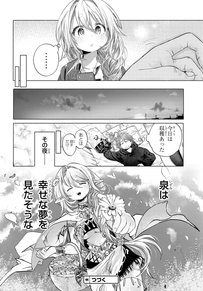 Read MANKITSU SHITAI JOUREN-SAN Chapter 43.2 [High Quality / Full] - Page 7 - nicomanga.net