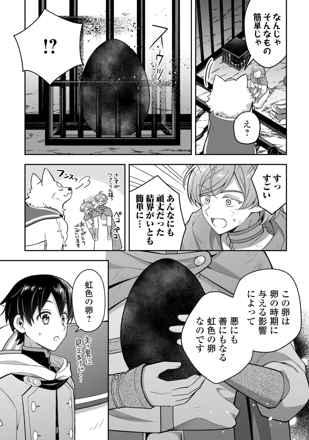 Read OHITOYOSHI TEIHEN TAMER GA SSS RANK SEIJUU-TACHI TO MOFUMOFU MUSOU SURU Chapter 13 [High Quality / Full] - Page 6 - nicomanga.net