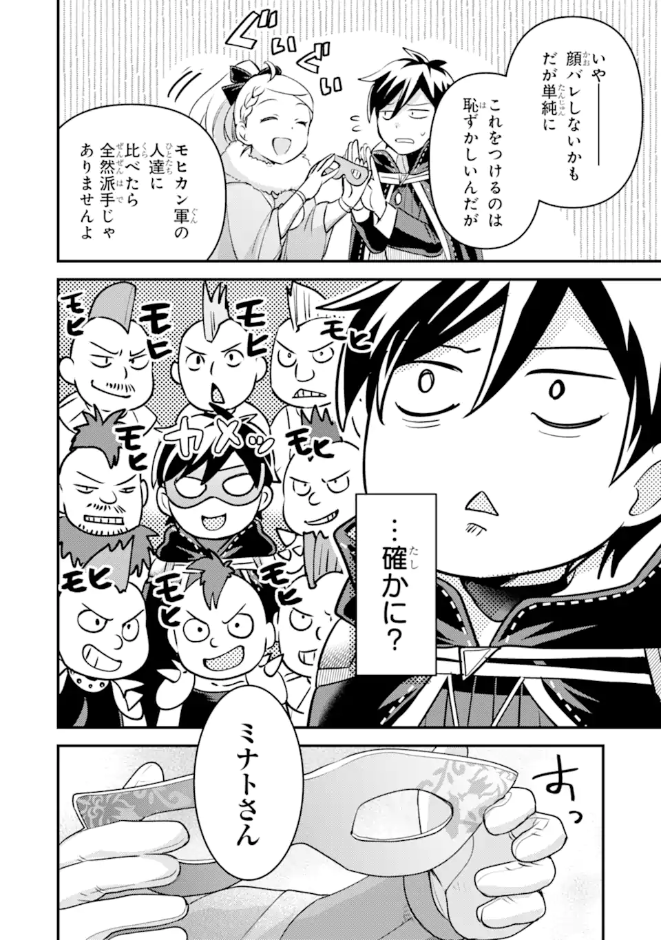Read ISEKAI TENSEI DE KENJA NI NATTE BOUKENSHA SEIKATSU - [MAHOU KAIRYOU] DE ISEKAI SAIKYOU Chapter 41.4 [High Quality / Full] - Page 8 - nicomanga.net