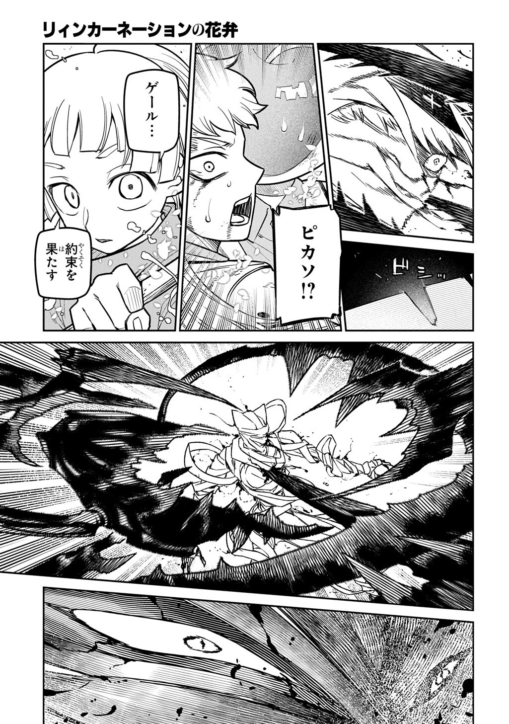 Read REINCARNATION NO KABEN - RAW Chapter 121 [High Quality / Full] - Page 15 - nicomanga.net