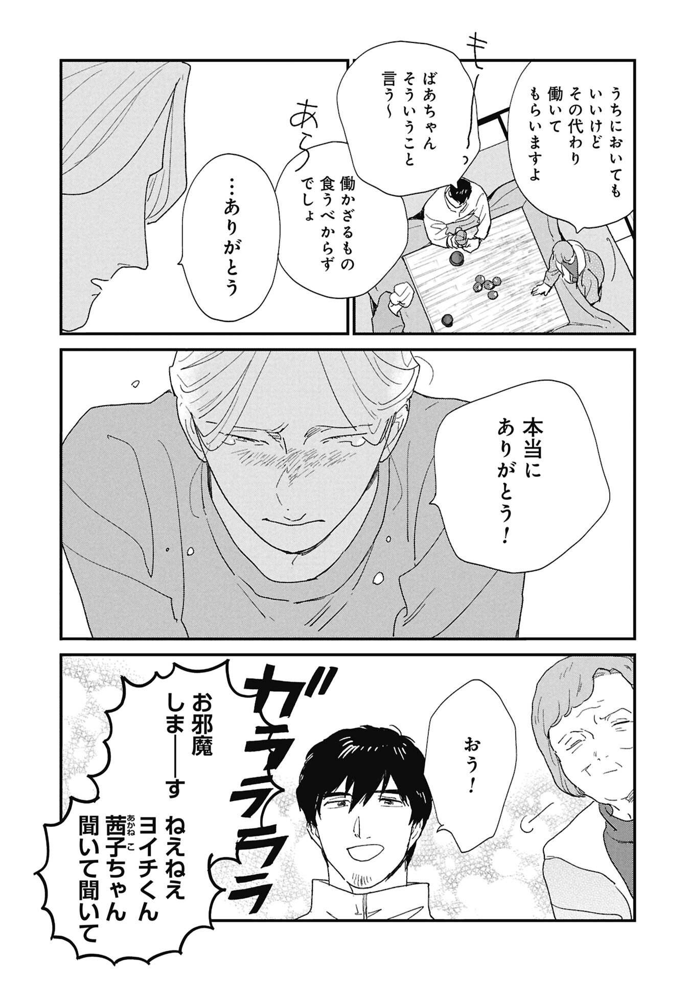 Read KAWATARE, KATAWARE Chapter 6.2 [High Quality / Full] - Page 13 - nicomanga.net