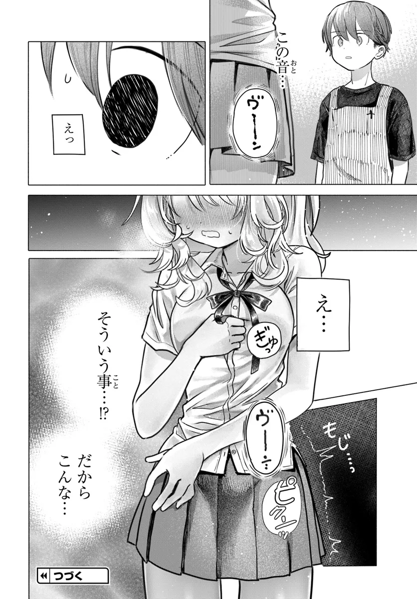 Read MANKITSU SHITAI JOUREN-SAN Chapter 26.1 [High Quality / Full] - Page 8 - nicomanga.net