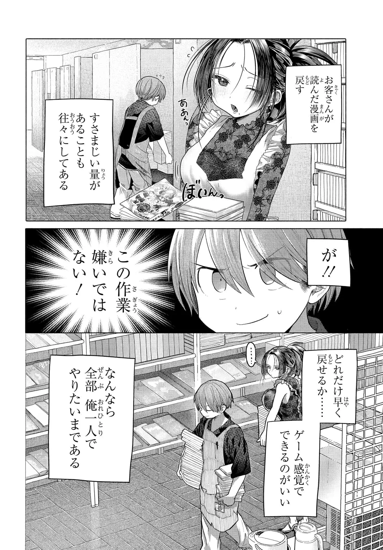 Read MANKITSU SHITAI JOUREN-SAN Chapter 36.1 [High Quality / Full] - Page 2 - nicomanga.net