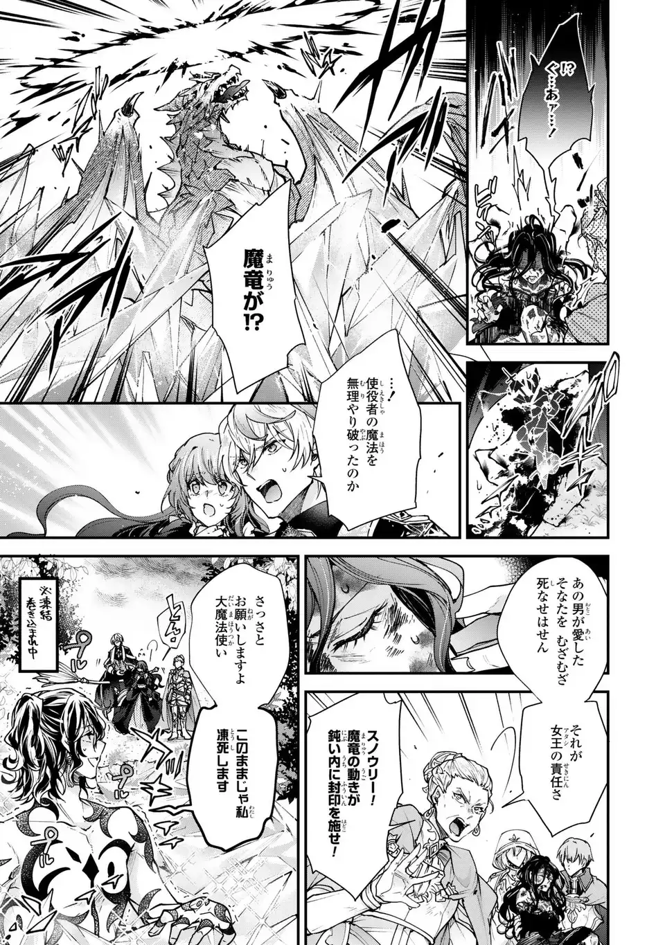 Read CHUMON NO OI MAHOTSUKAI KEIYAKU HANAYOME HA ONE DARI JOZUNA SAIKYO MAJUTSU SHI NI DEKIAI SARETEIMASU!? Chapter 18.2 [High Quality / Full] - Page 11 - nicomanga.net