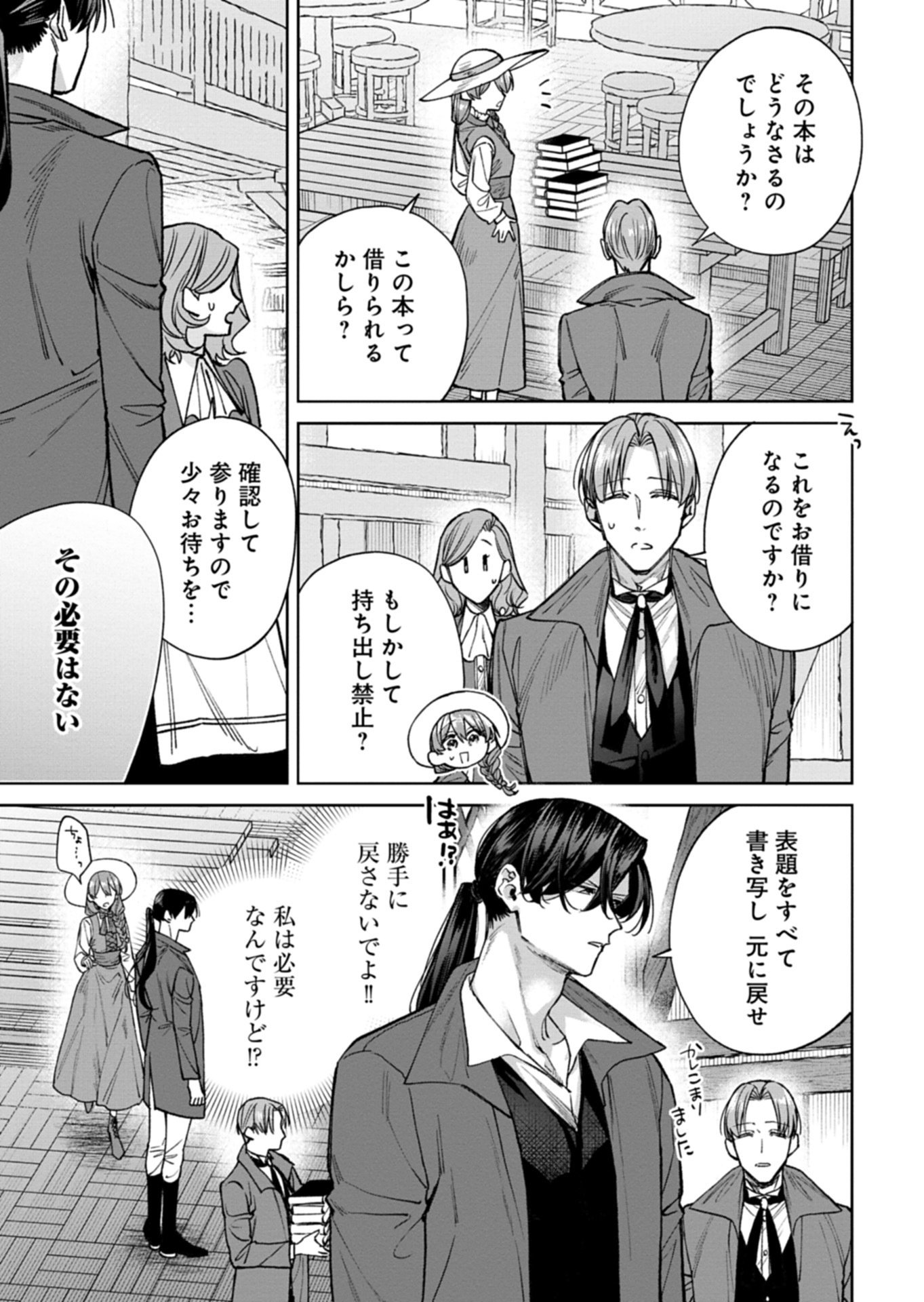 Read ME NO MAE NO SANGEKI DE ZENSEI WO OMOIDASHITA TAKEDO, AMARINI MO MONDAI YAMAZUMI DE IPPAI IPPAI DESU. Chapter 15.2 [High Quality / Full] - Page 9 - nicomanga.net