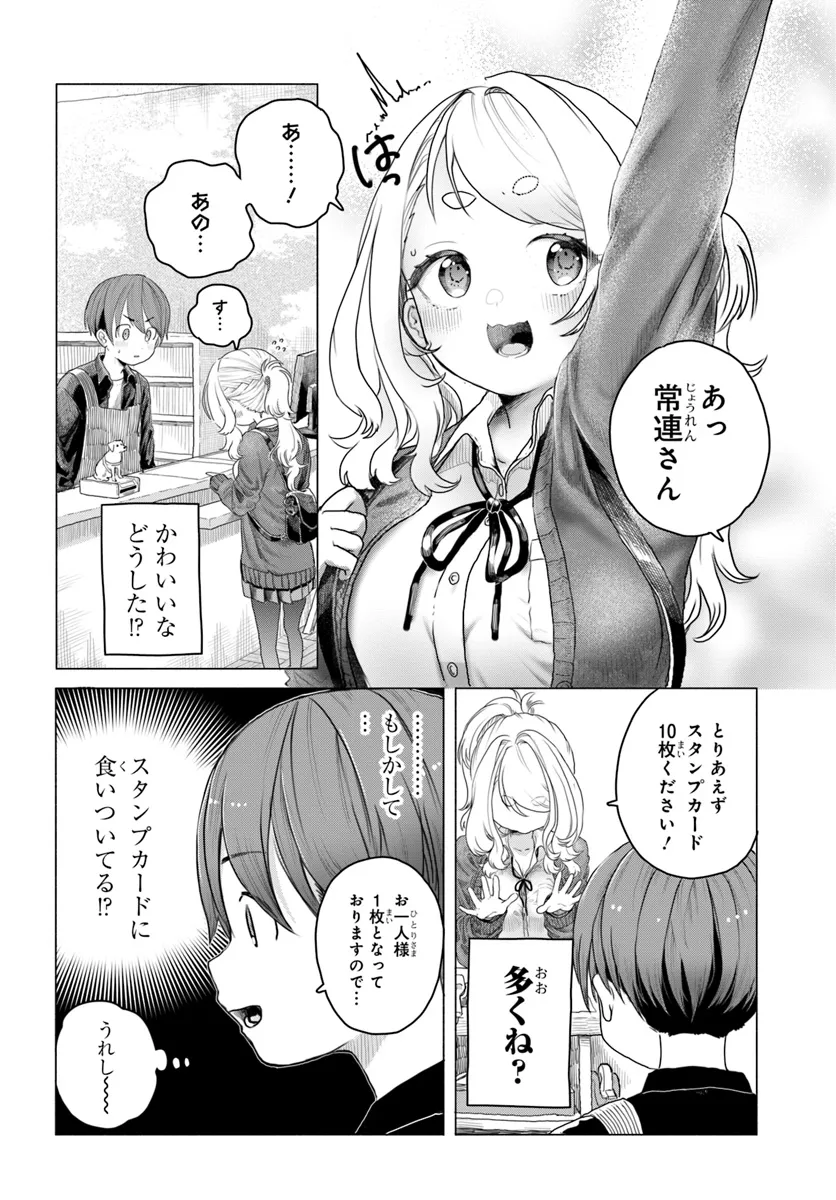 Read MANKITSU SHITAI JOUREN-SAN Chapter 7 [High Quality / Full] - Page 4 - nicomanga.net