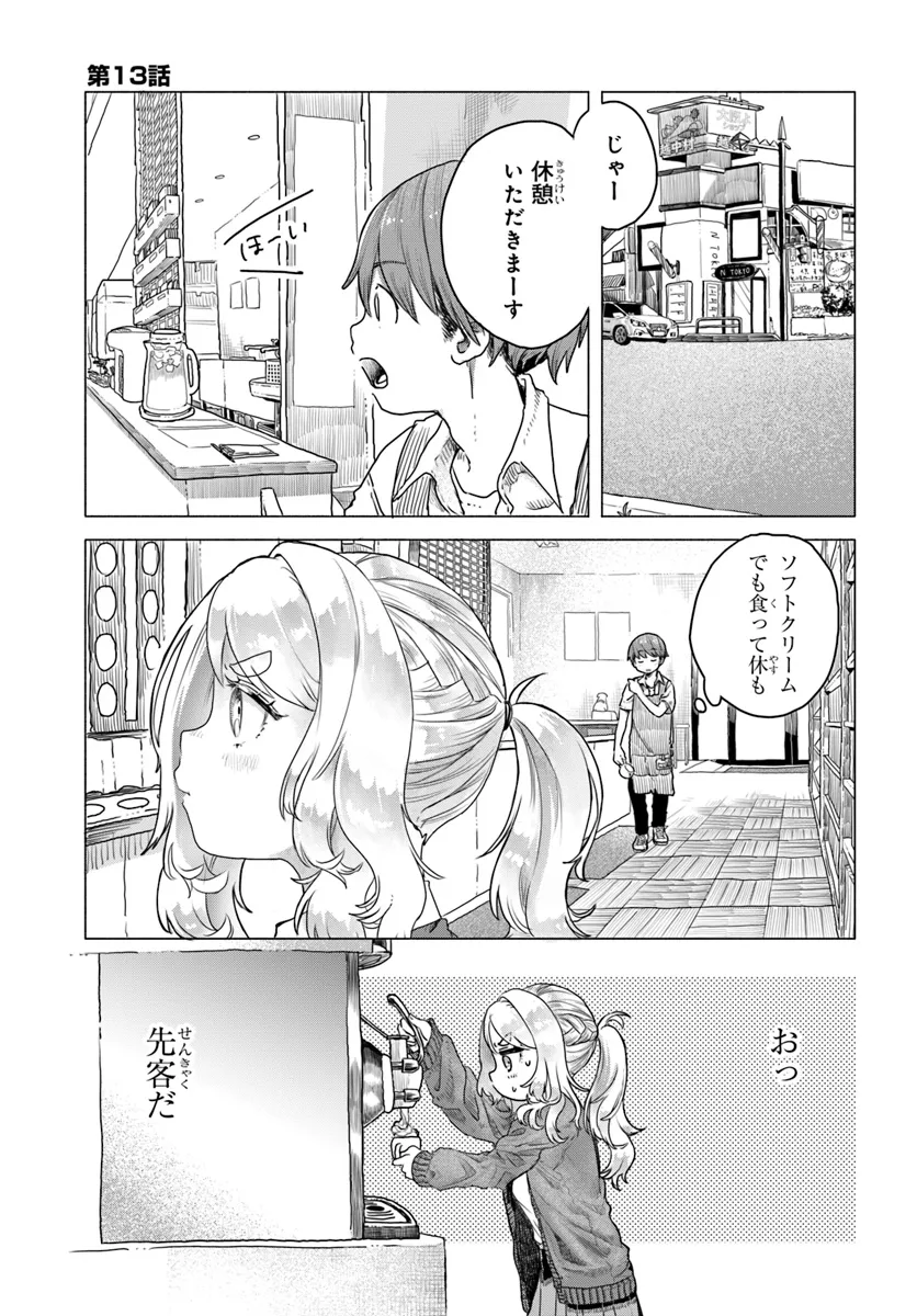 Read MANKITSU SHITAI JOUREN-SAN Chapter 13 [High Quality / Full] - Page 1 - nicomanga.net