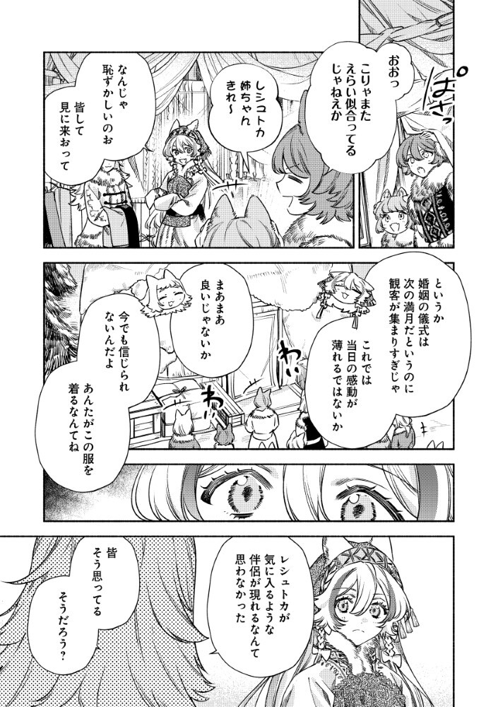 Read AKUYAKU REIJOU NO WO YOME-SAMA Chapter 15.1 [High Quality / Full] - Page 3 - nicomanga.net