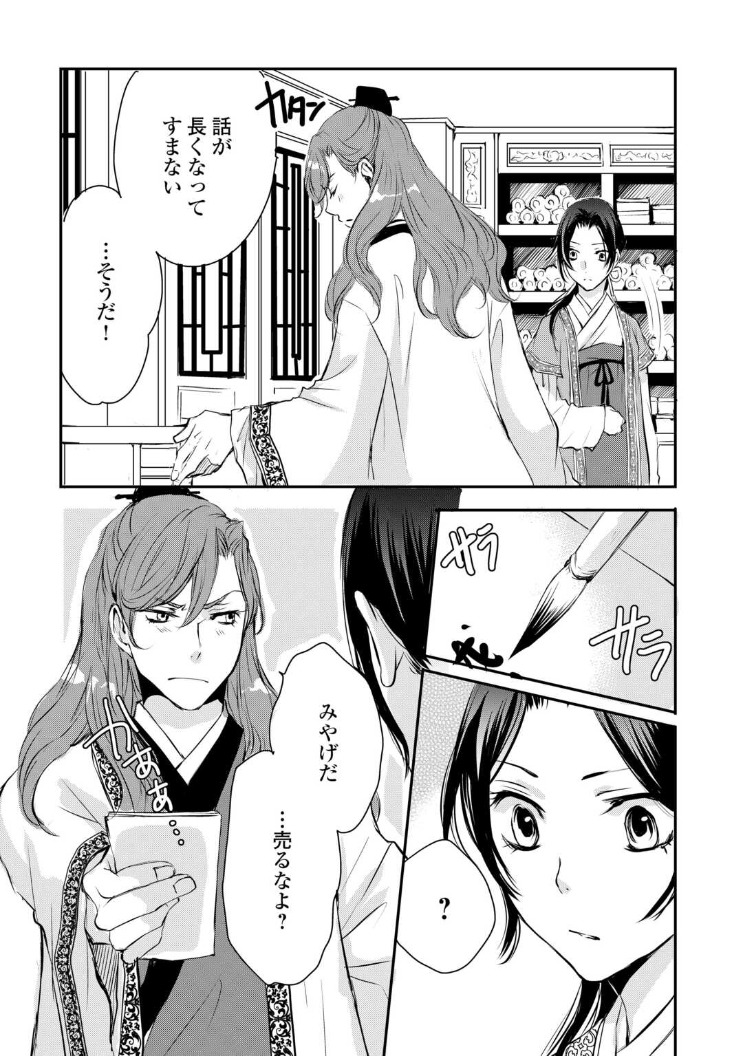 Read KOUKYUU NO KAKURE KUSUSHI WA YAMIYO WO TERASU Chapter 6 [High Quality / Full] - Page 14 - nicomanga.net