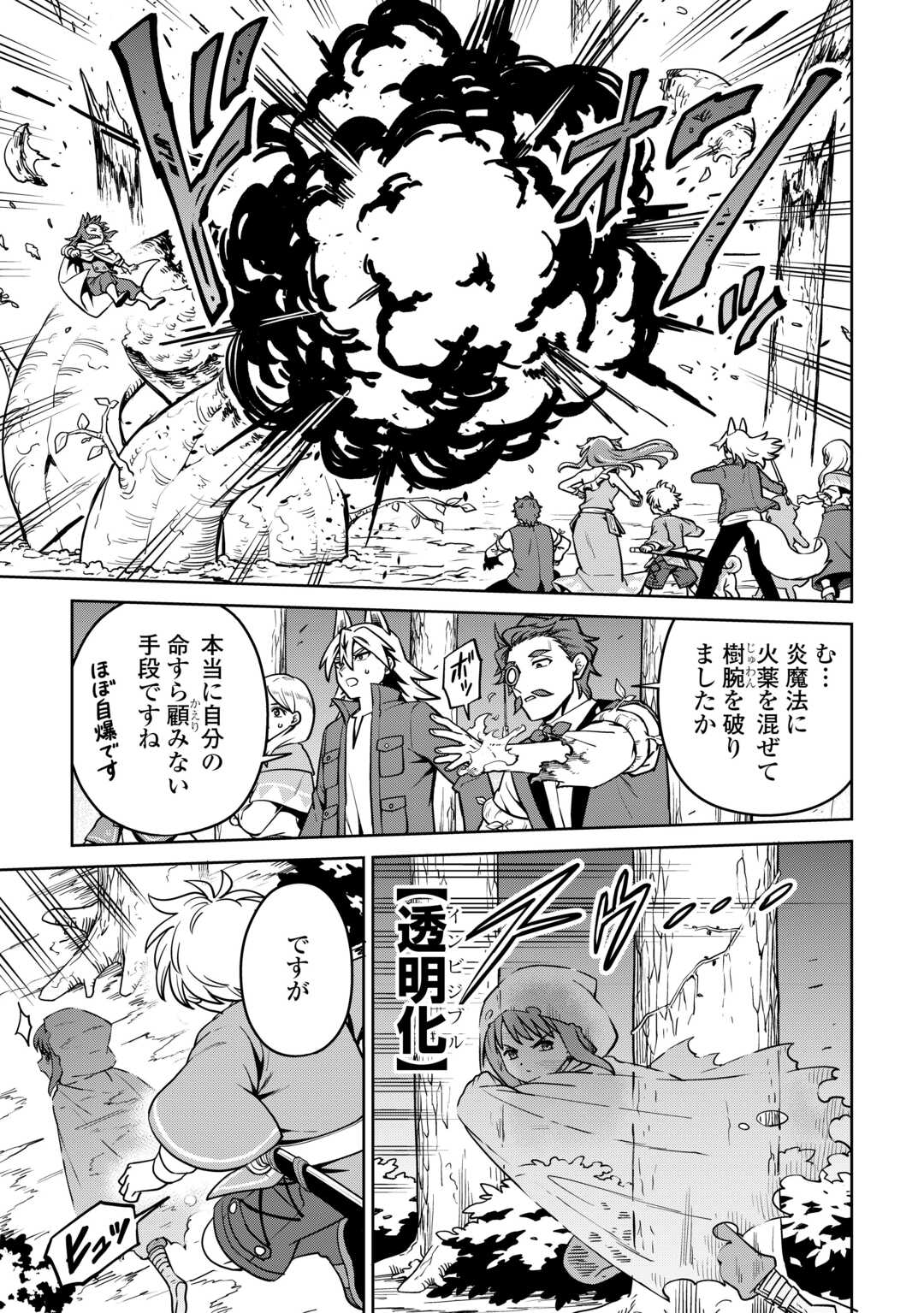 Read ISEKAI JA SLOW LIFE WA MAMANARANAI: HIJIRIJUU NO SHUJIN WA SHIMA SODACHI Chapter 39 [High Quality / Full] - Page 23 - nicomanga.net