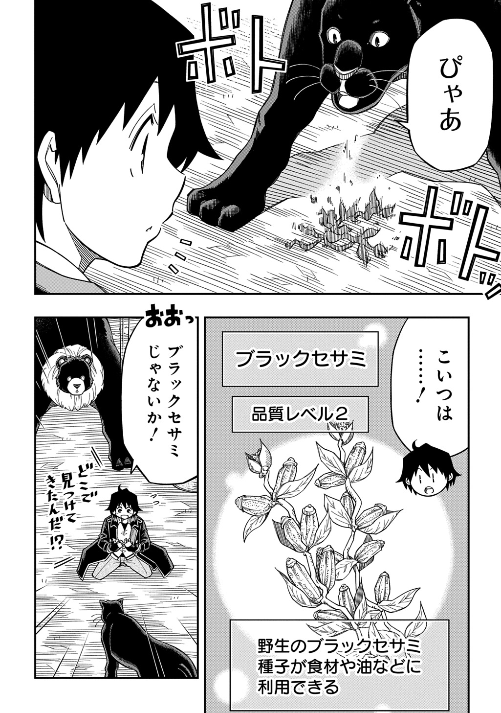 Read KIYOUBINBOU, JOU WO TATERU - KAITAKU GAKUEN NO RETTOUSEI NA NO NI, JOUKYUU-SHOKU NO SKILL TO MAHOU GA SUBETE TSUKAEMASU @COMIC Chapter 42 [High Quality / Full] - Page 8 - nicomanga.net