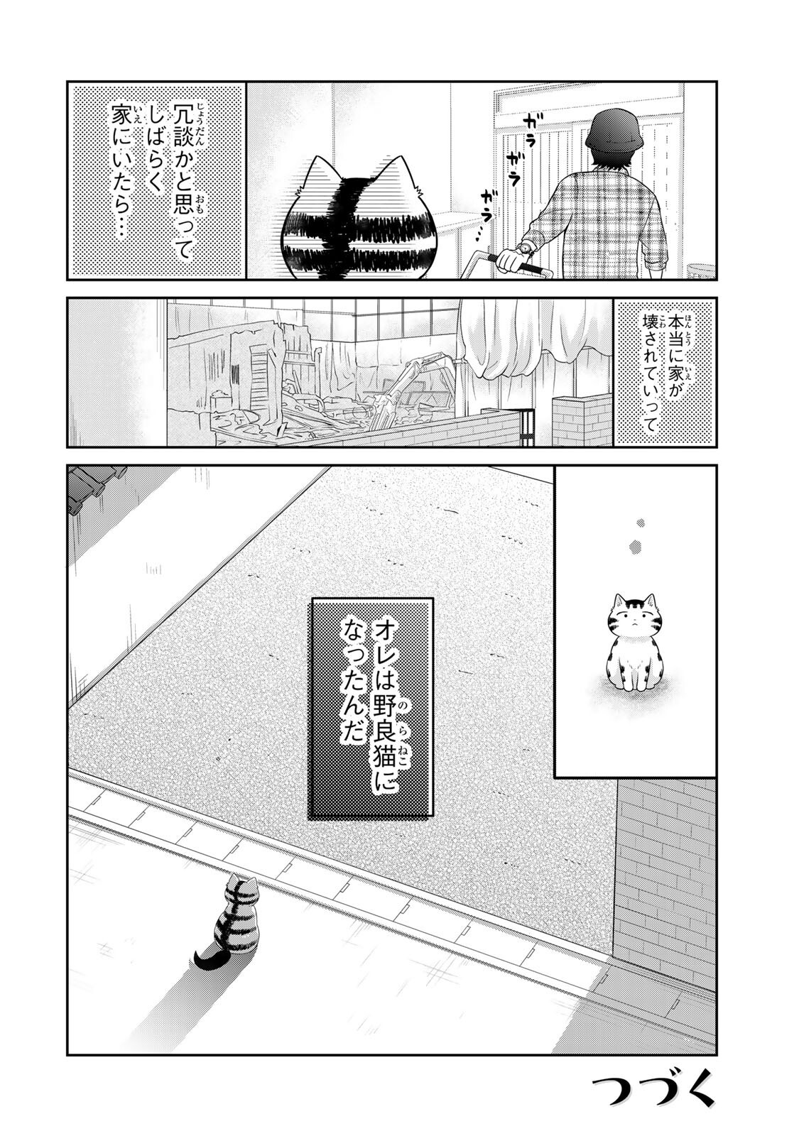Read RUDOLF TO IPPAIATTENA Chapter 7 [High Quality / Full] - Page 18 - nicomanga.net