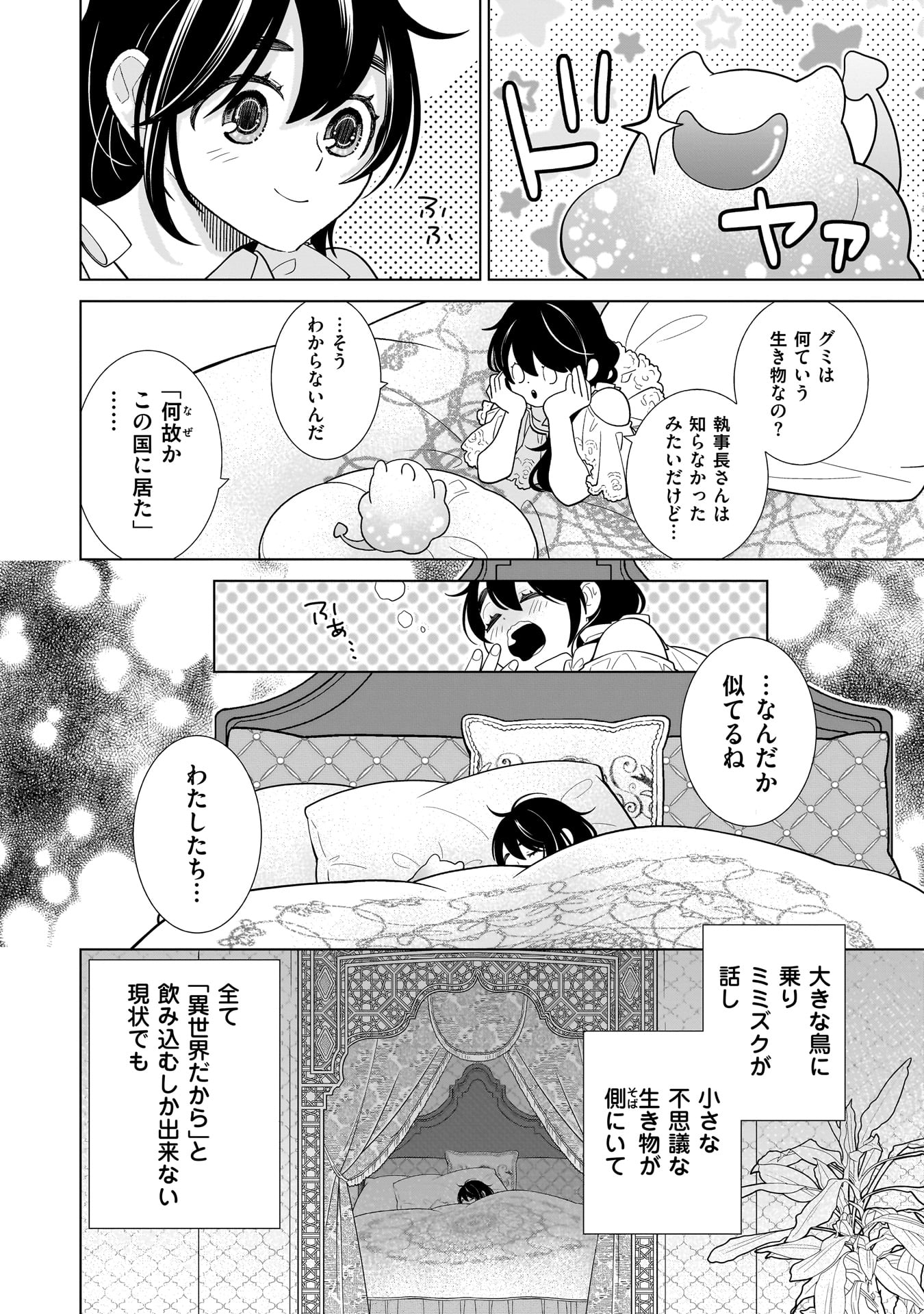 Read IMI OU NO HANAYOME - ISEKAI TENSEI SHITARA FUKITSU NO OU GA ZERO KYORI SUGIRU Chapter 7 [High Quality / Full] - Page 18 - nicomanga.net