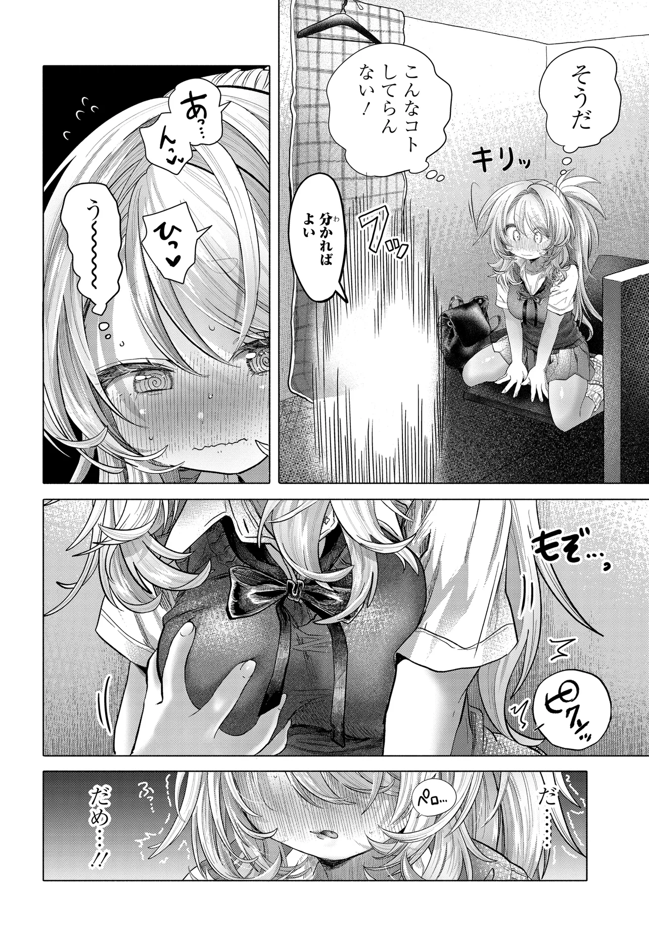 Read MANKITSU SHITAI JOUREN-SAN Chapter 38.2 [High Quality / Full] - Page 1 - nicomanga.net