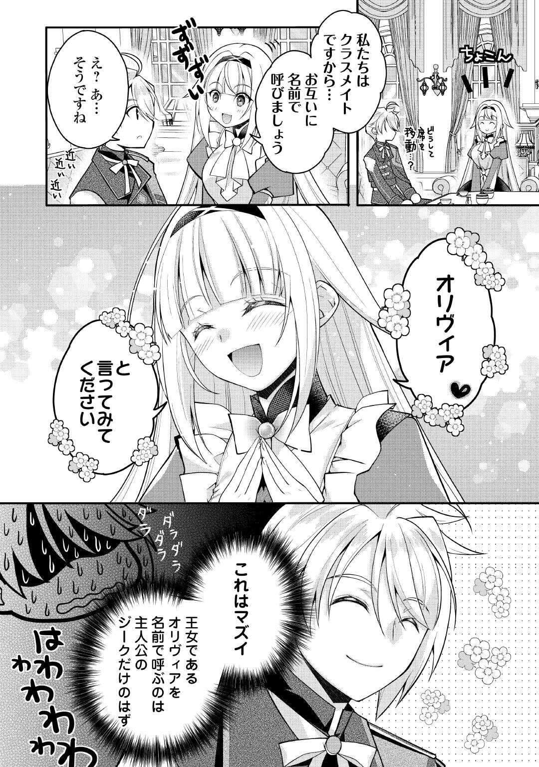 Read JOBAN DE BOKORARERU KUZU AKUYAKU KIZOKU NI TENSEI SHITA ORE, SHINITAKUNAKUTE TSUYOKU NATTARA SHUJINKOU NI KIRAREMASHITA. - RAW Chapter 9 [High Quality / Full] - Page 14 - nicomanga.net