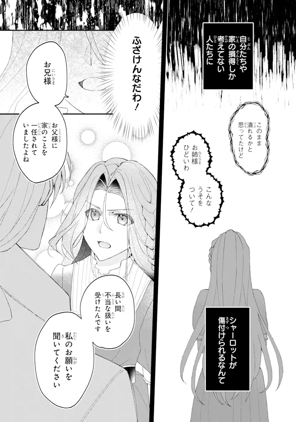 Read YADOYA NO KANBANMUSUME, KOUSHAKU REIJOU TO IREKAWARU Chapter 2.3 [High Quality / Full] - Page 9 - nicomanga.net