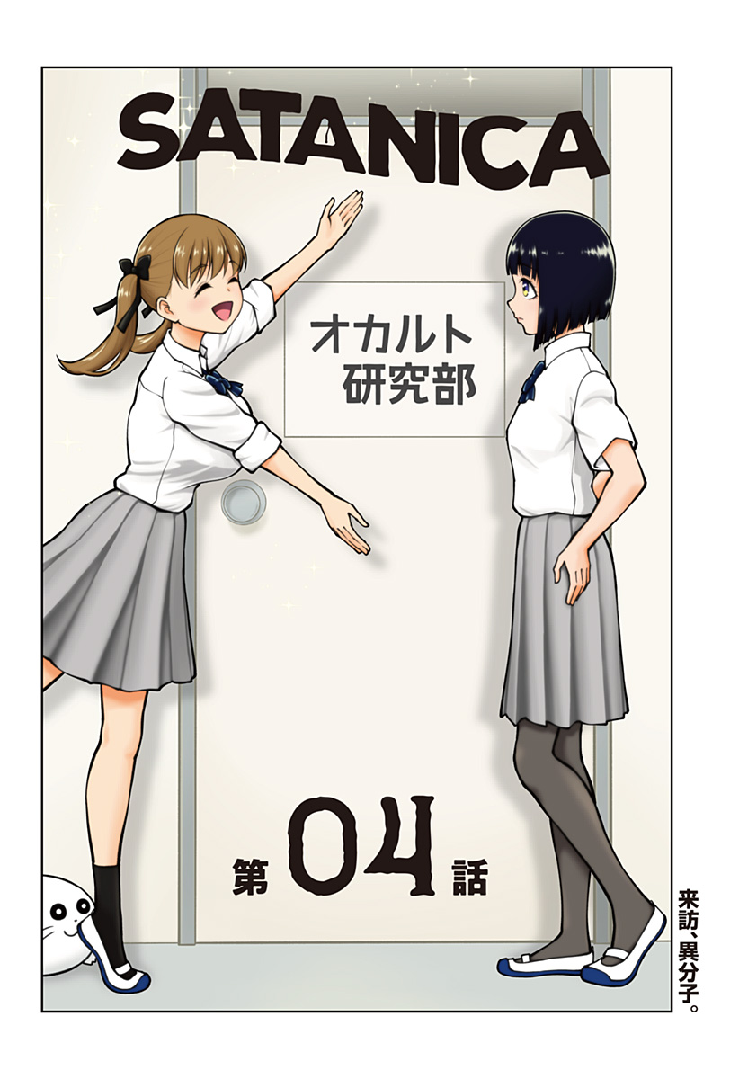 Read SATANICA Chapter 4 [High Quality / Full] - Page 2 - nicomanga.net
