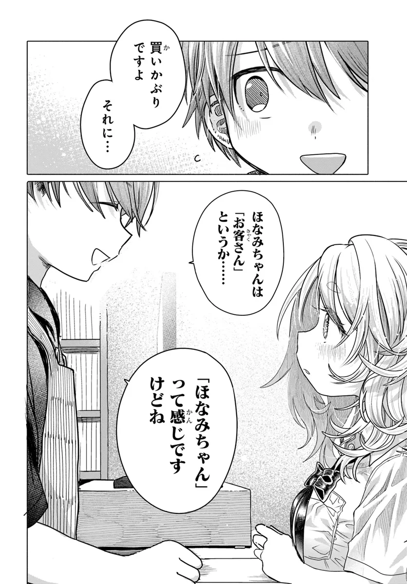 Read MANKITSU SHITAI JOUREN-SAN Chapter 31.2 [High Quality / Full] - Page 3 - nicomanga.net