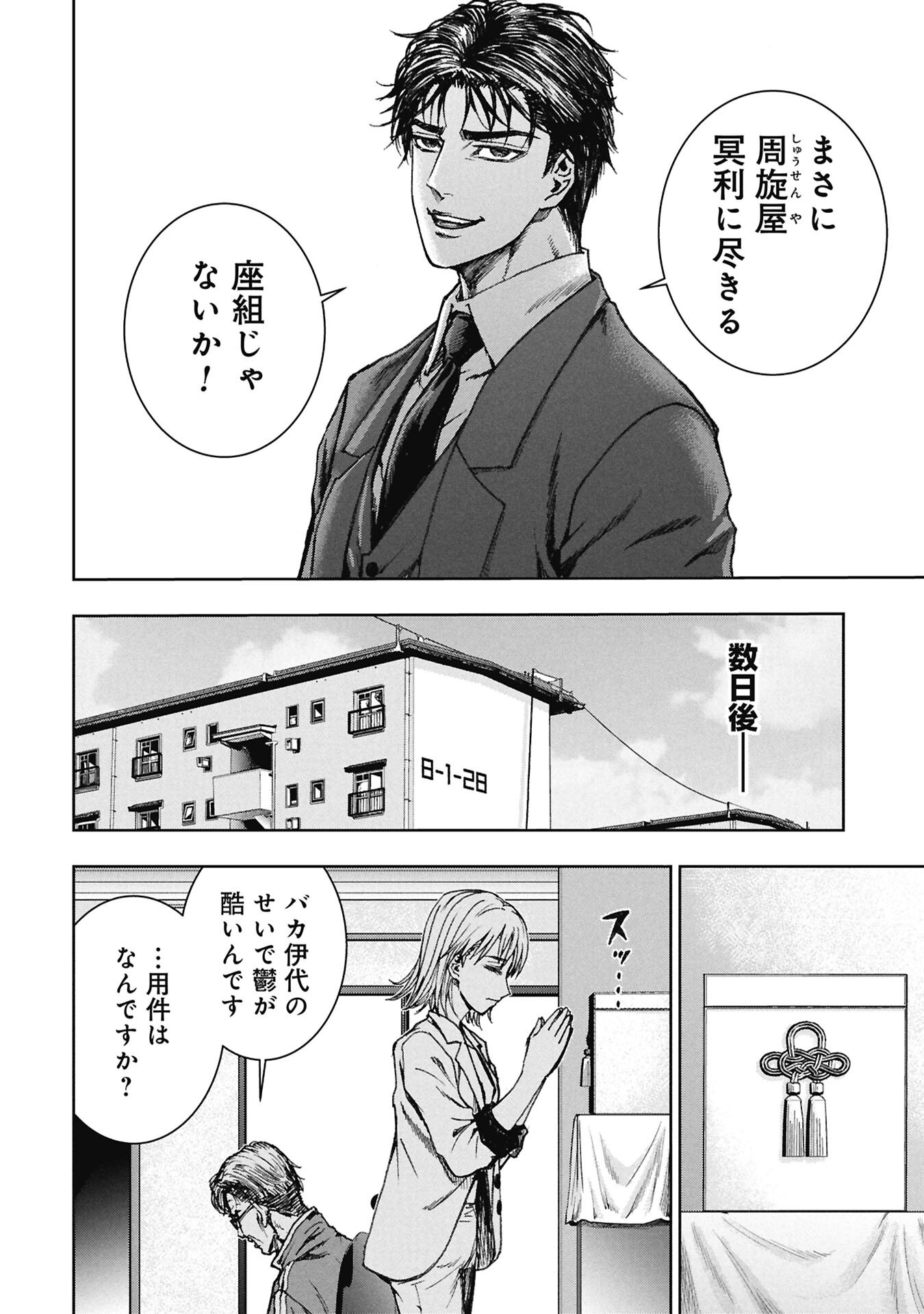Read URAMICHI FUDOUSAN Chapter 4.3 [High Quality / Full] - Page 16 - nicomanga.com