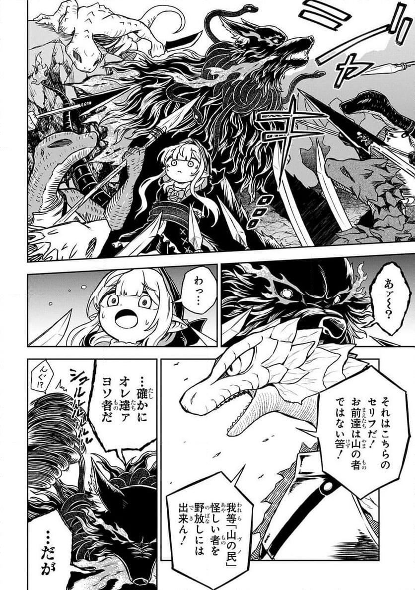 Read MAMONO NO MORI NO SHOUJO NOVA Chapter 7.1 [High Quality / Full] - Page 8 - nicomanga.net