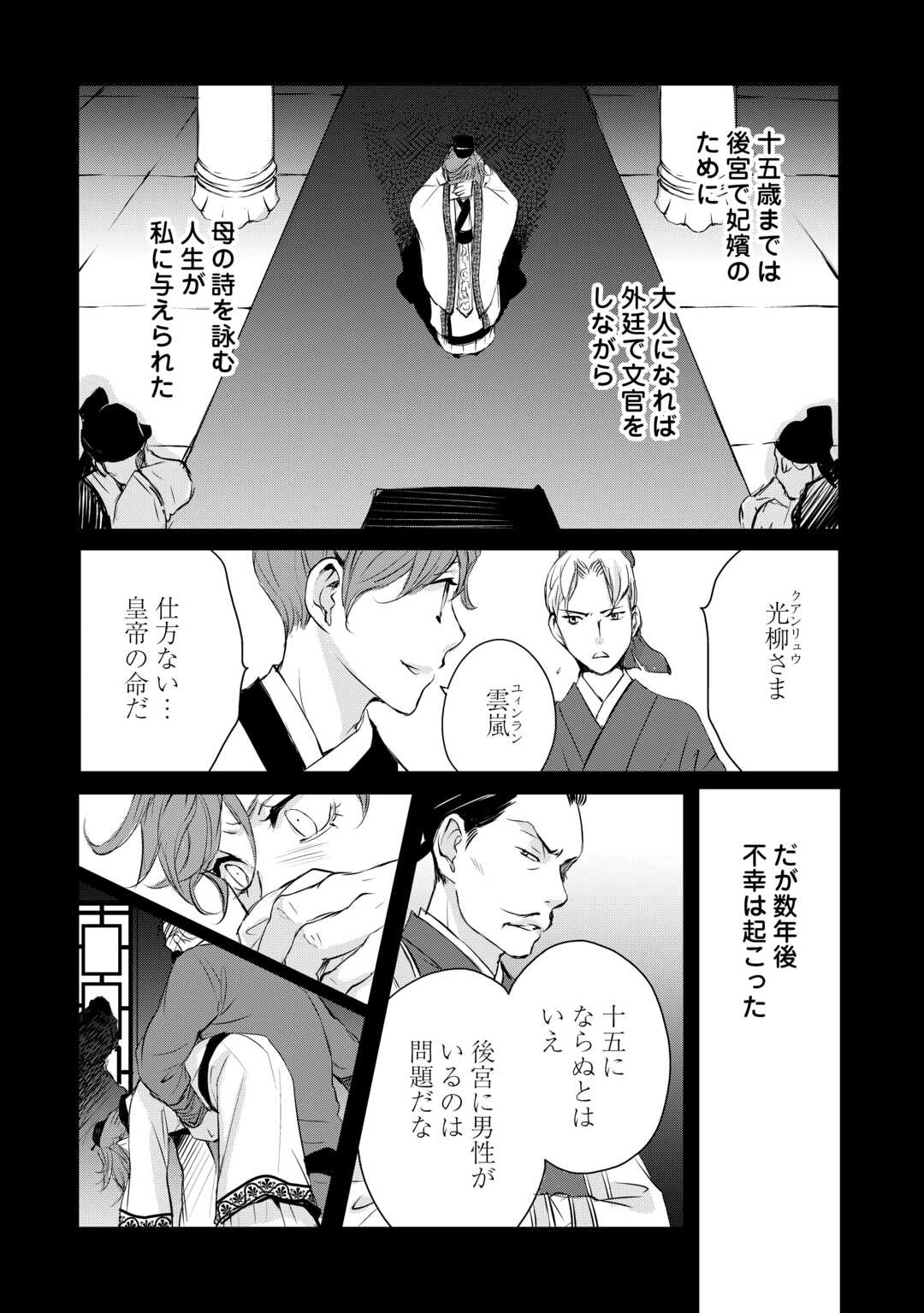 Read KOUKYUU NO KAKURE KUSUSHI WA YAMIYO WO TERASU Chapter 6 [High Quality / Full] - Page 10 - nicomanga.net