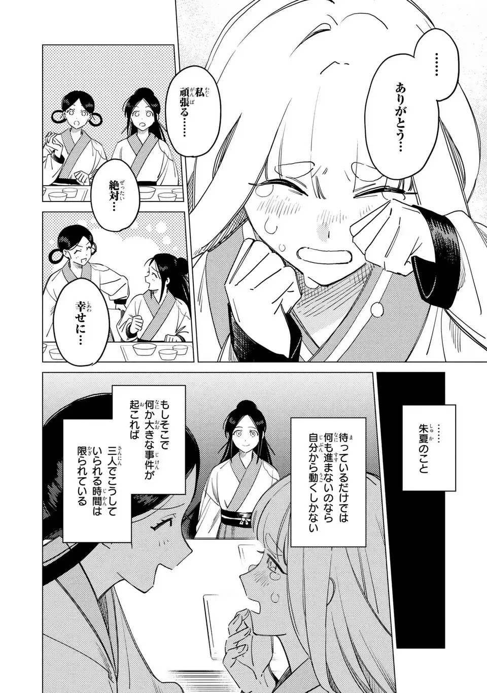 Read SHIN'AI - KOUKA KYUU NO ORI Chapter 7.2 [High Quality / Full] - Page 10 - nicomanga.net