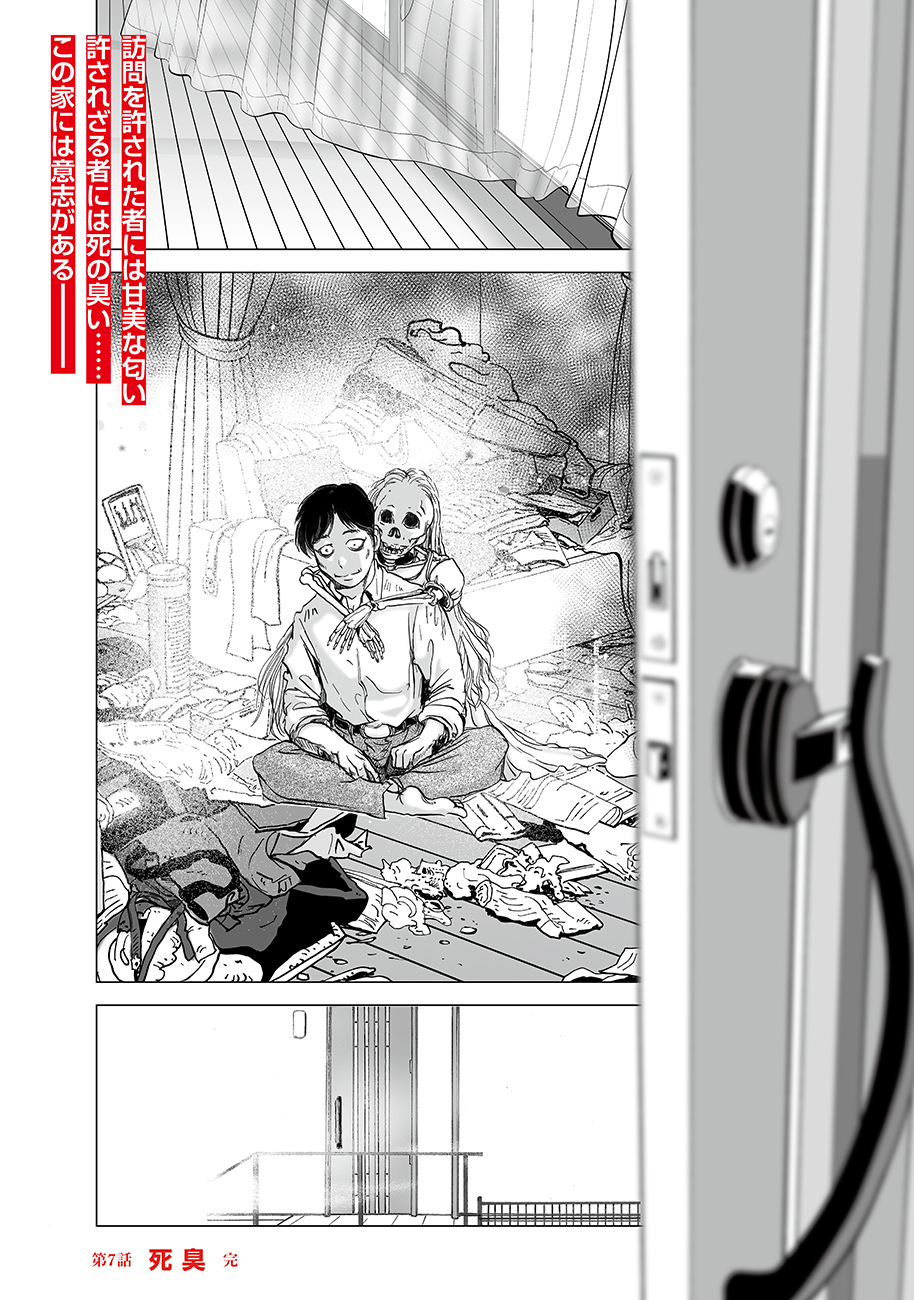 Read WATASHI, MITE NO TOORI NO FUDOUSAN-YANA NDESUGA… RAW Chapter 7 [High Quality / Full] - Page 30 - nicomanga.net