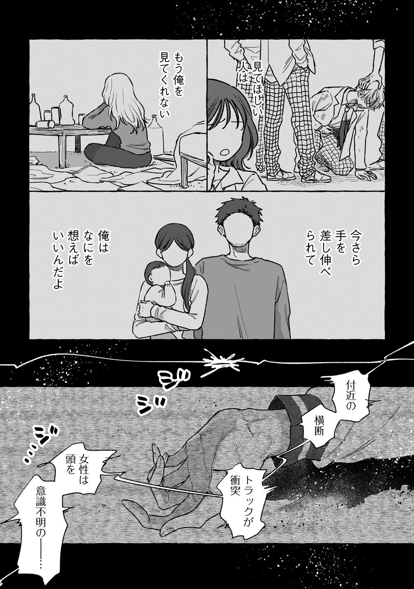 Read START OVER Chapter 4 [High Quality / Full] - Page 25 - nicomanga.net