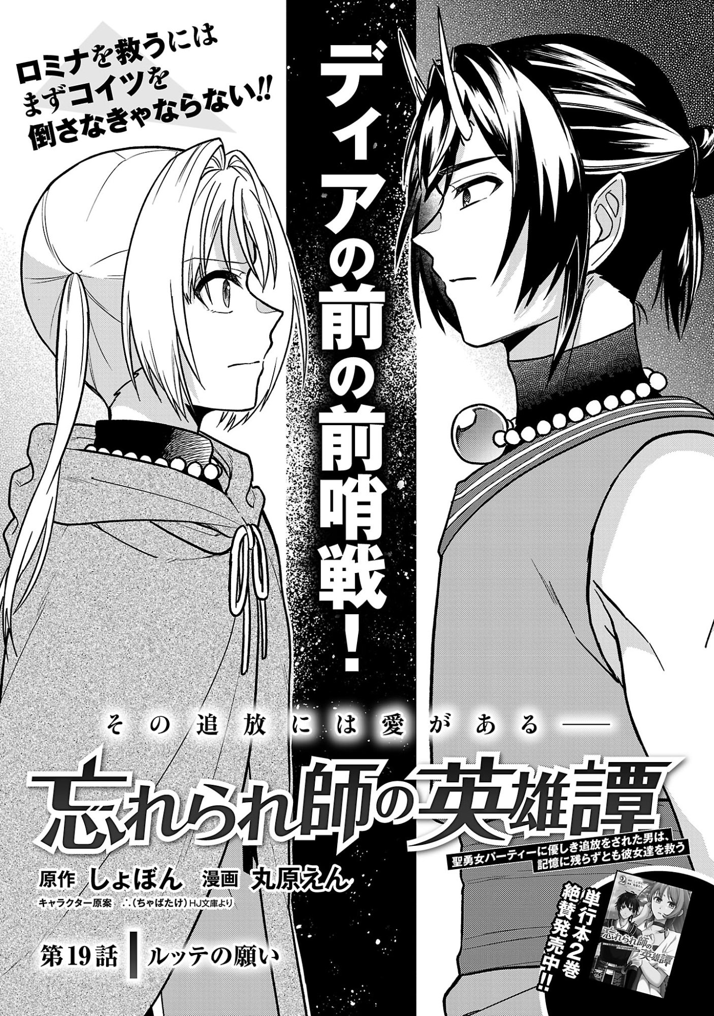 Read WASURERARESHI NO EIYUUTAN: SEIISAMU PARTY NI WASURERARETA OTOKO WA, KIOKU NI NOKORAZU TOMO KANOJO-TACHI WO SUKUU Chapter 19.1 [High Quality / Full] - Page 3 - nicomanga.net