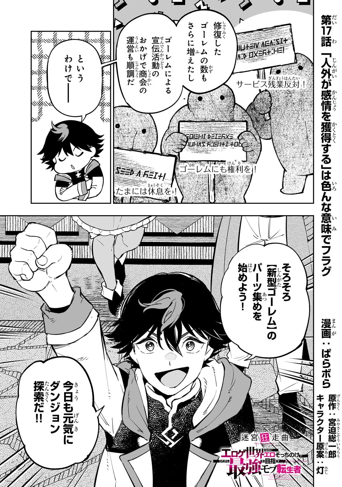 Read MEIKYUU KYOUSOUKYOKU: EROGE SEKAI NANONI ERO SOCCHINOKE DE HITASURA SAIKYOU WO MEZASU MOB TENSEISHA - RAW Chapter 17.1 [High Quality / Full] - Page 1 - nicomanga.net