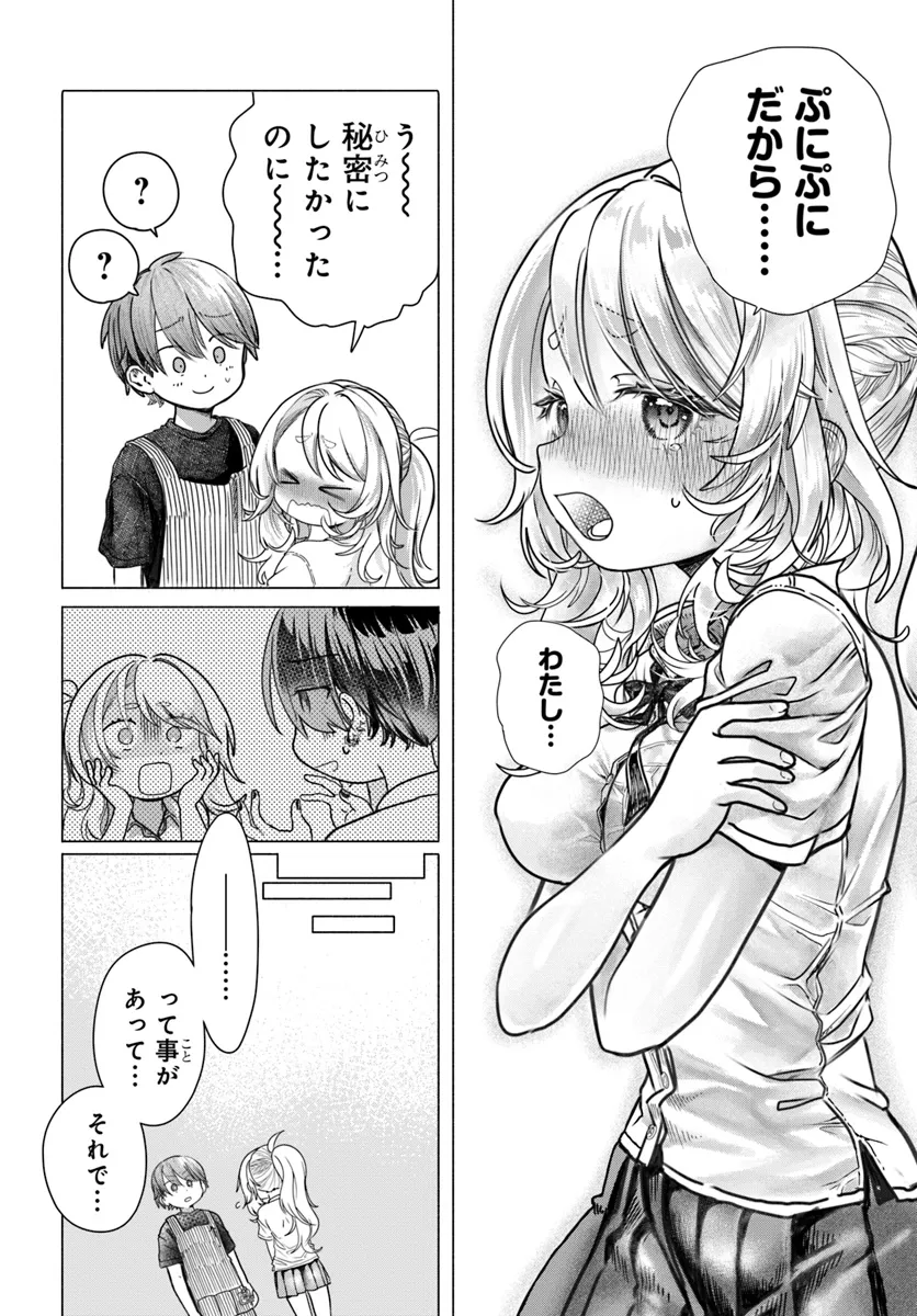Read MANKITSU SHITAI JOUREN-SAN Chapter 26.2 [High Quality / Full] - Page 4 - nicomanga.net