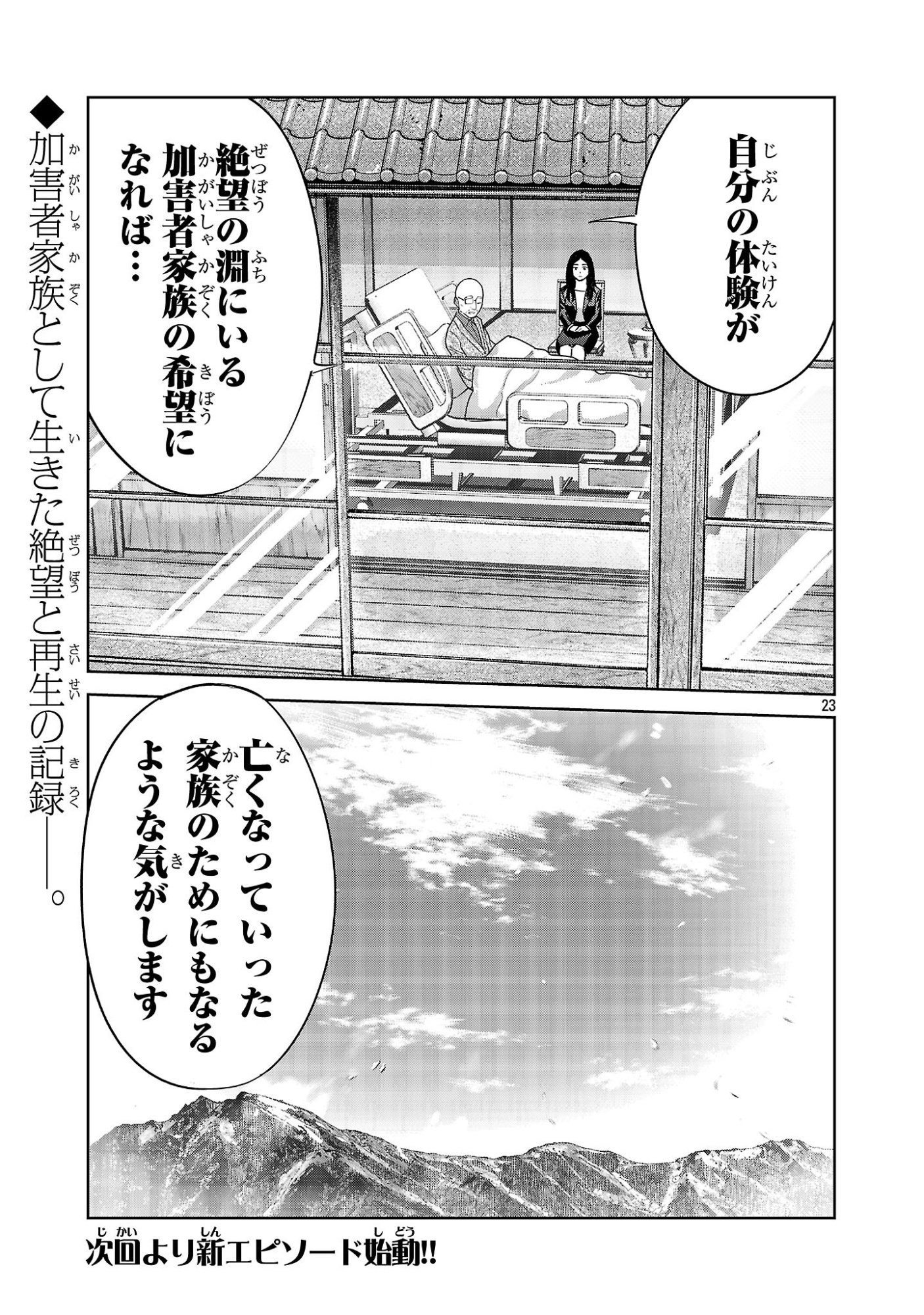 Read KAGAISHA KAZOKU NO SHINJITSU Chapter 15 [High Quality / Full] - Page 23 - nicomanga.net