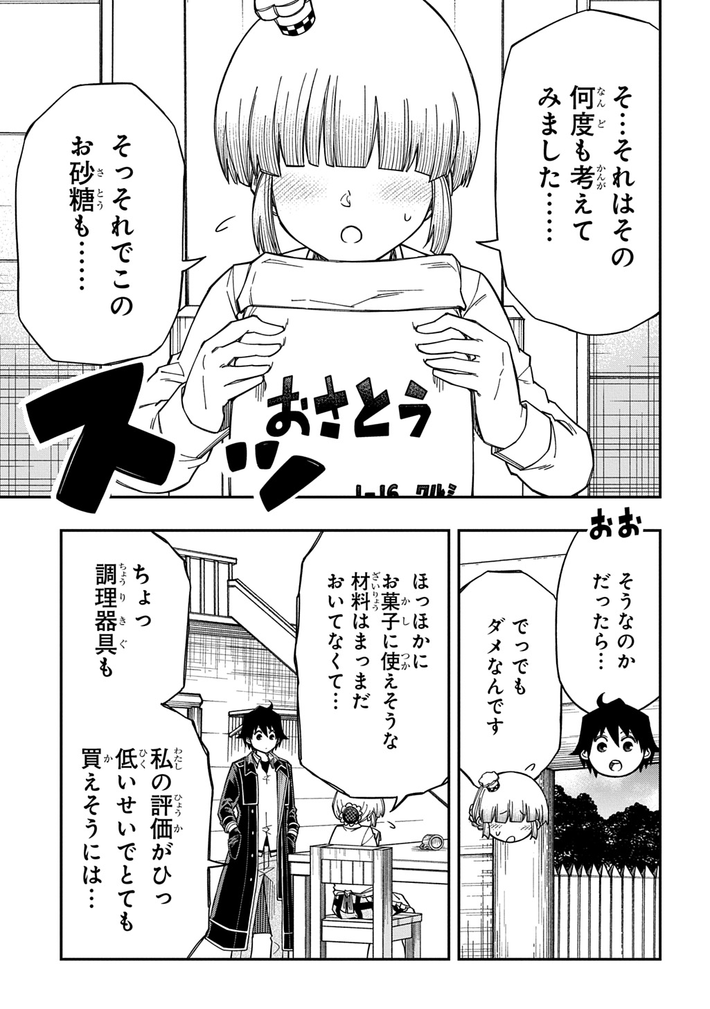 Read KIYOUBINBOU, JOU WO TATERU - KAITAKU GAKUEN NO RETTOUSEI NA NO NI, JOUKYUU-SHOKU NO SKILL TO MAHOU GA SUBETE TSUKAEMASU @COMIC Chapter 42 [High Quality / Full] - Page 25 - nicomanga.net